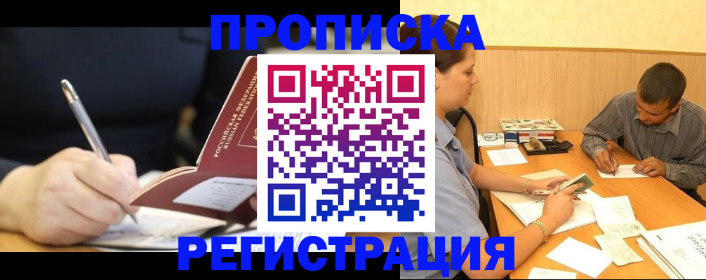 прописка от собственника в Губкине