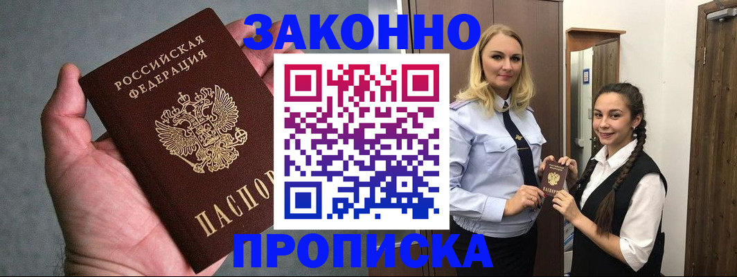 прописка гарантия в Губкине